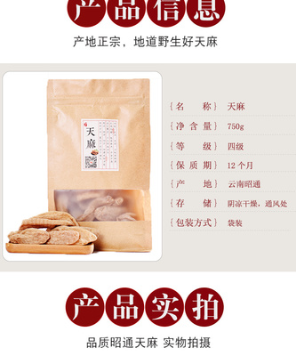 昭通天麻食品拍照南陽淘邦美工設計淘寶詳情制作拍視頻